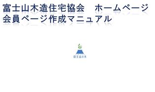 ホームページ会員情報入力マニュアル