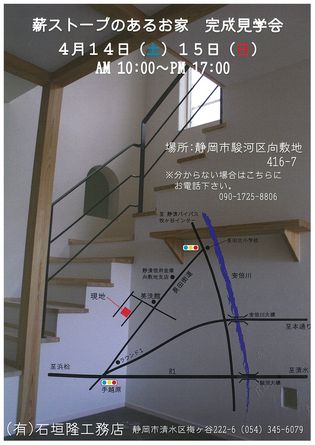 薪ストーブのあるお家　完成見学会