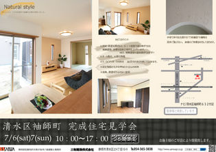 完成住宅見学会