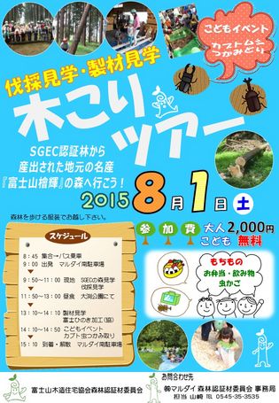 木こりツアー開催