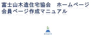 ホームページ会員情報入力マニュアル