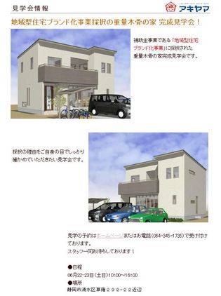 地域型住宅ブランド化事業採択の重量木骨の家