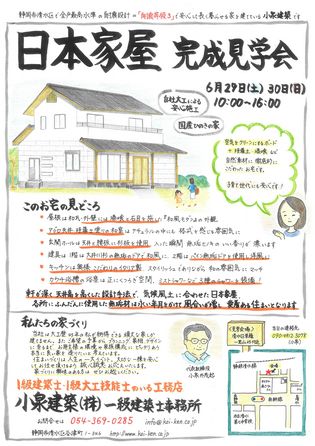 日本家屋構造見学会