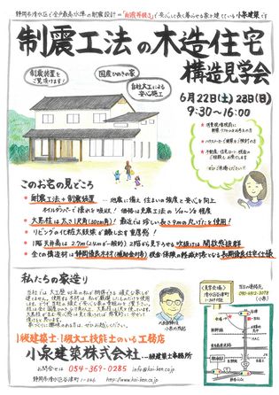 制震工法の木造住宅構造見学会