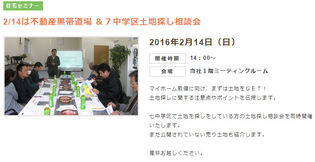 不動産黒帯道場＆７中学区土地探し相談会