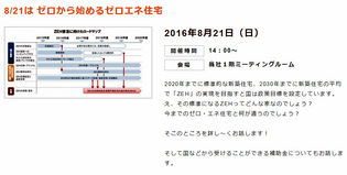 ゼロから始めるゼロエネ住宅