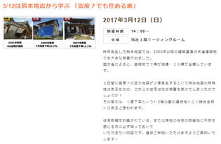 熊本地震から「震度7でも住める家」