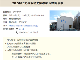 28.5坪でも大収納充実の家完成見学会