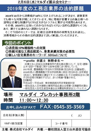 秋野弁護士解説　2019年度の工務店業界の法的課題