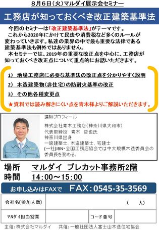 工務店が知っておくべき改正建築基準法