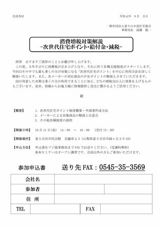 消費増税対策解説-次世代住宅ポイント・給付金・減税-