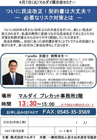 ついに民法改正！契約書は大丈夫？ ー必要なリスク対策とは−