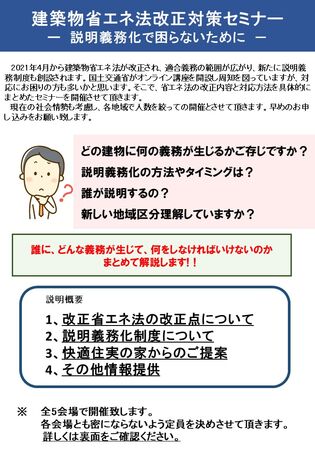 建築物省エネ法改正対策セミナー  説明義務化で困らないために