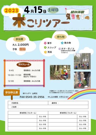 木こりツアー開催