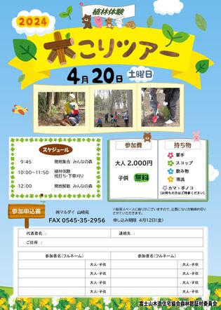 春の植林体験木こりツアー開催