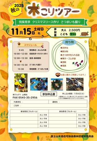 木こりツアー開催