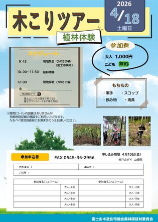 木こりツアー開催